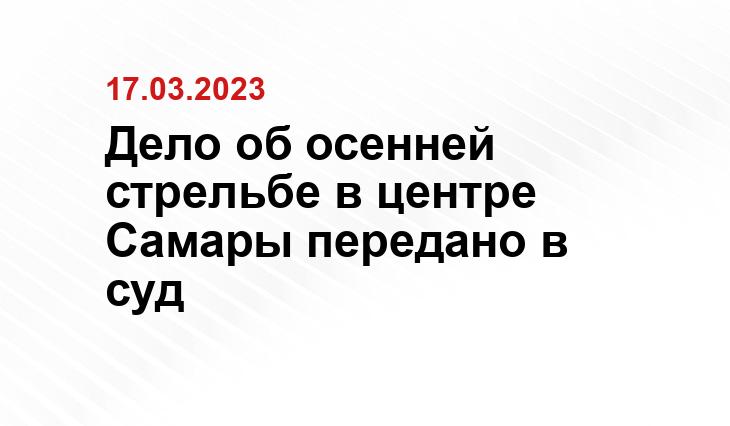 Прокуратура Самарской области