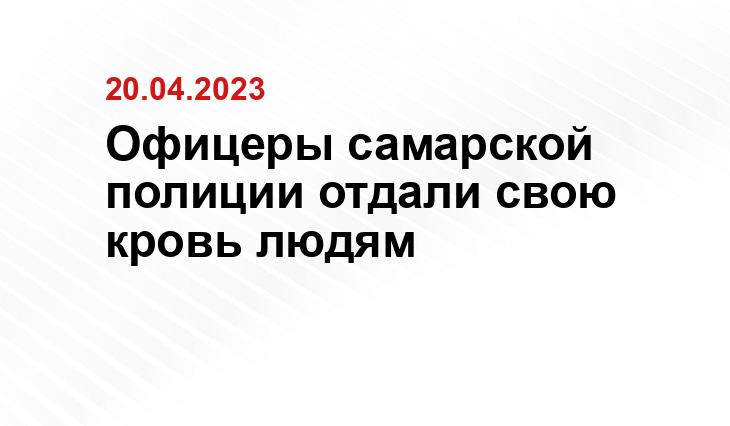 ГУ МВД РФ по Самарской области
