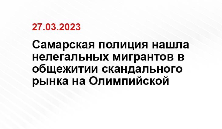 ГУ МВД РФ по Самарской области