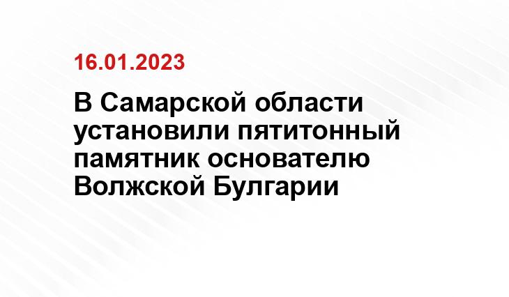 https://tatar-duslyk.ru/v-samare-ustanovili-pamyatnik-osnovatelju-volzhskoj-bulgarii-hanu-kotragu/